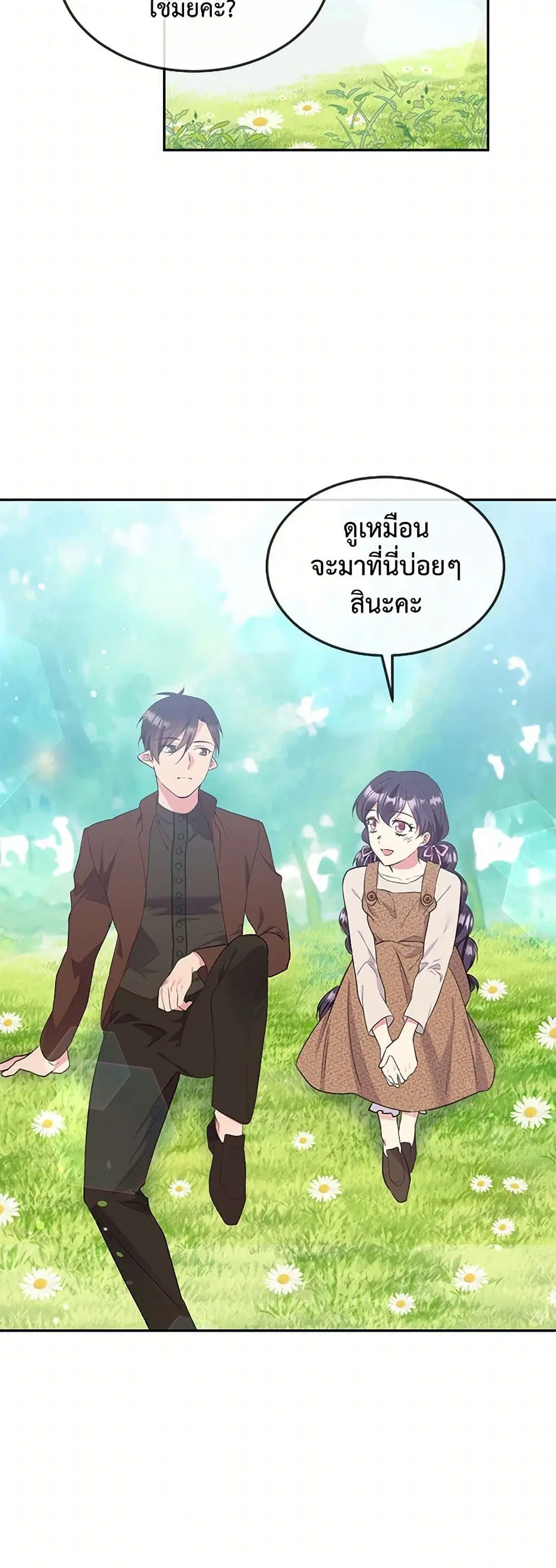 My Goal is to Live a Long ตอนที่ 76 หน้า 2