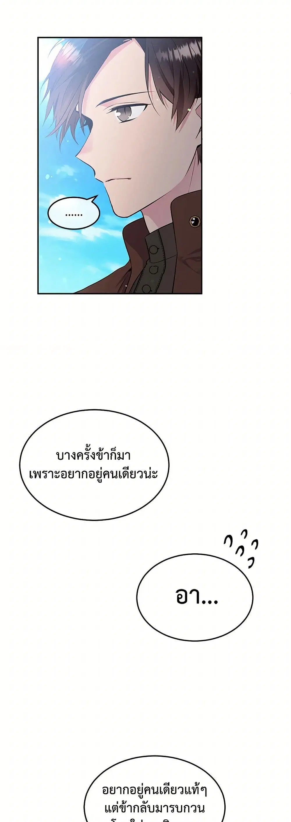 My Goal is to Live a Long ตอนที่ 76 หน้า 3