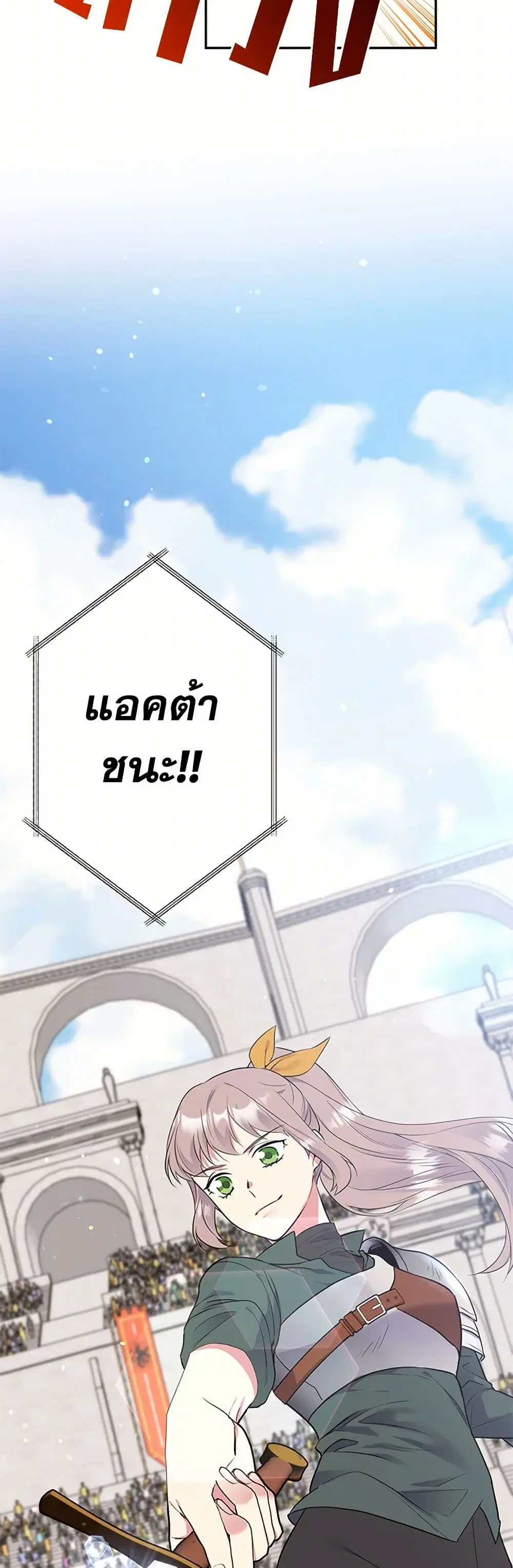 My Goal is to Live a Long ตอนที่ 77 หน้า 2