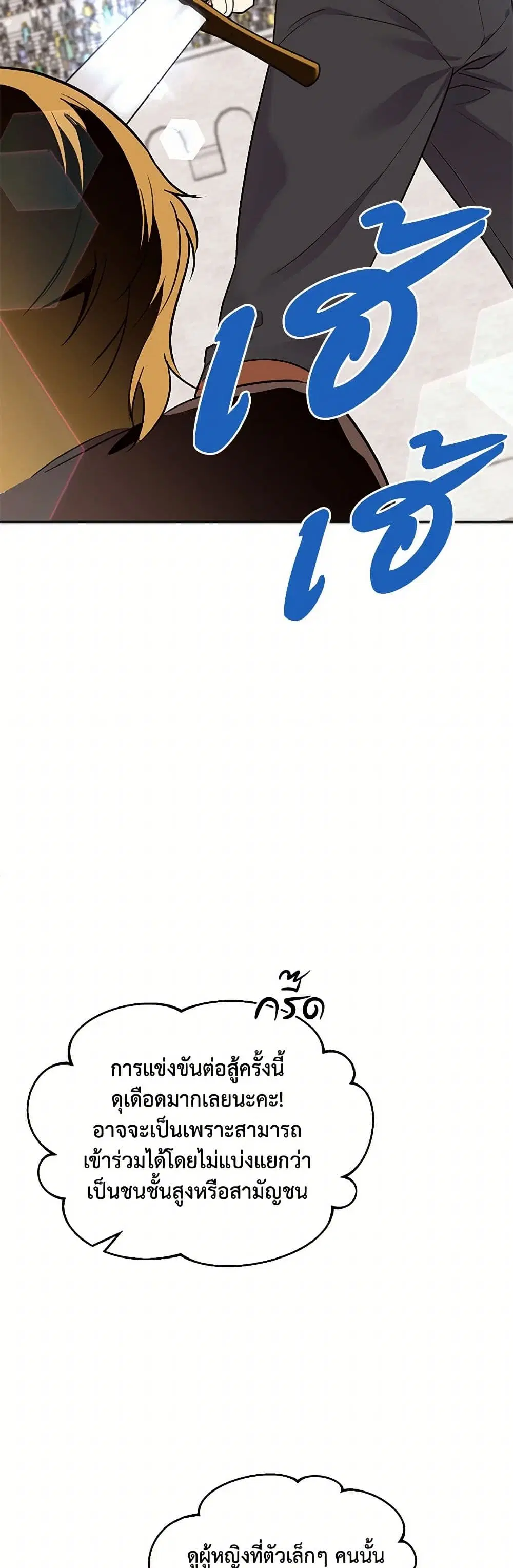 My Goal is to Live a Long ตอนที่ 77 หน้า 3