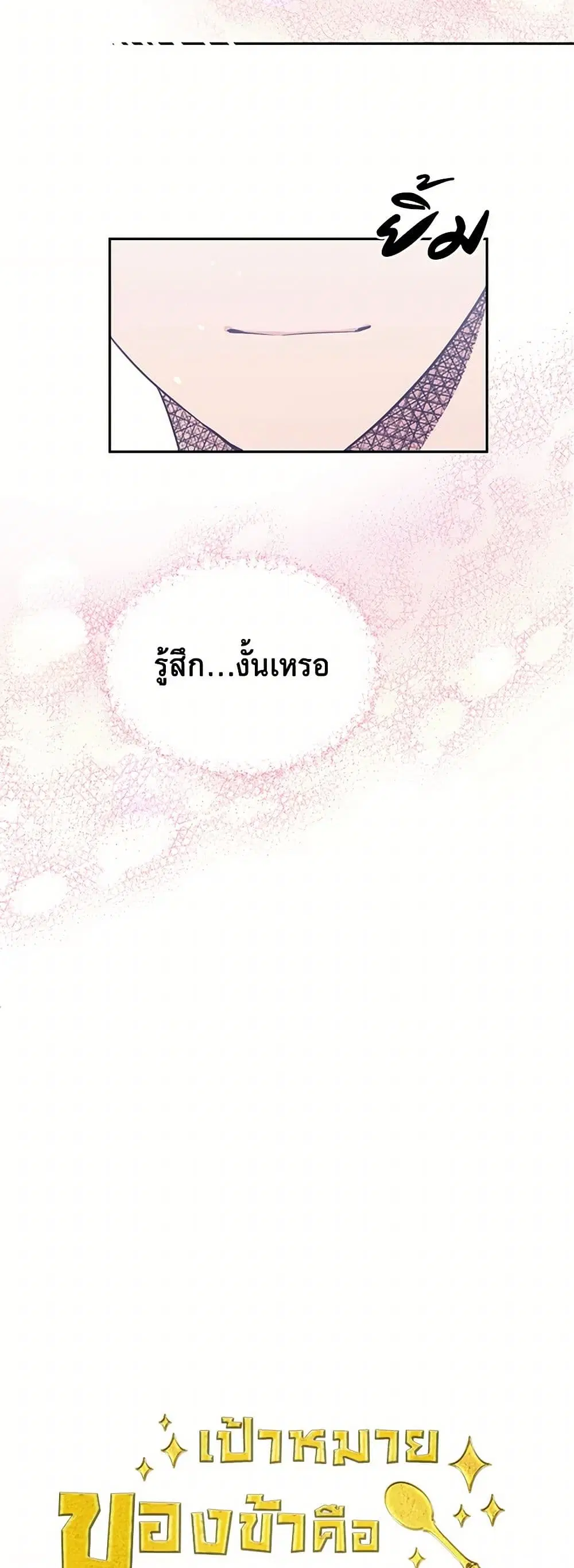 My Goal is to Live a Long ตอนที่ 78 หน้า 3