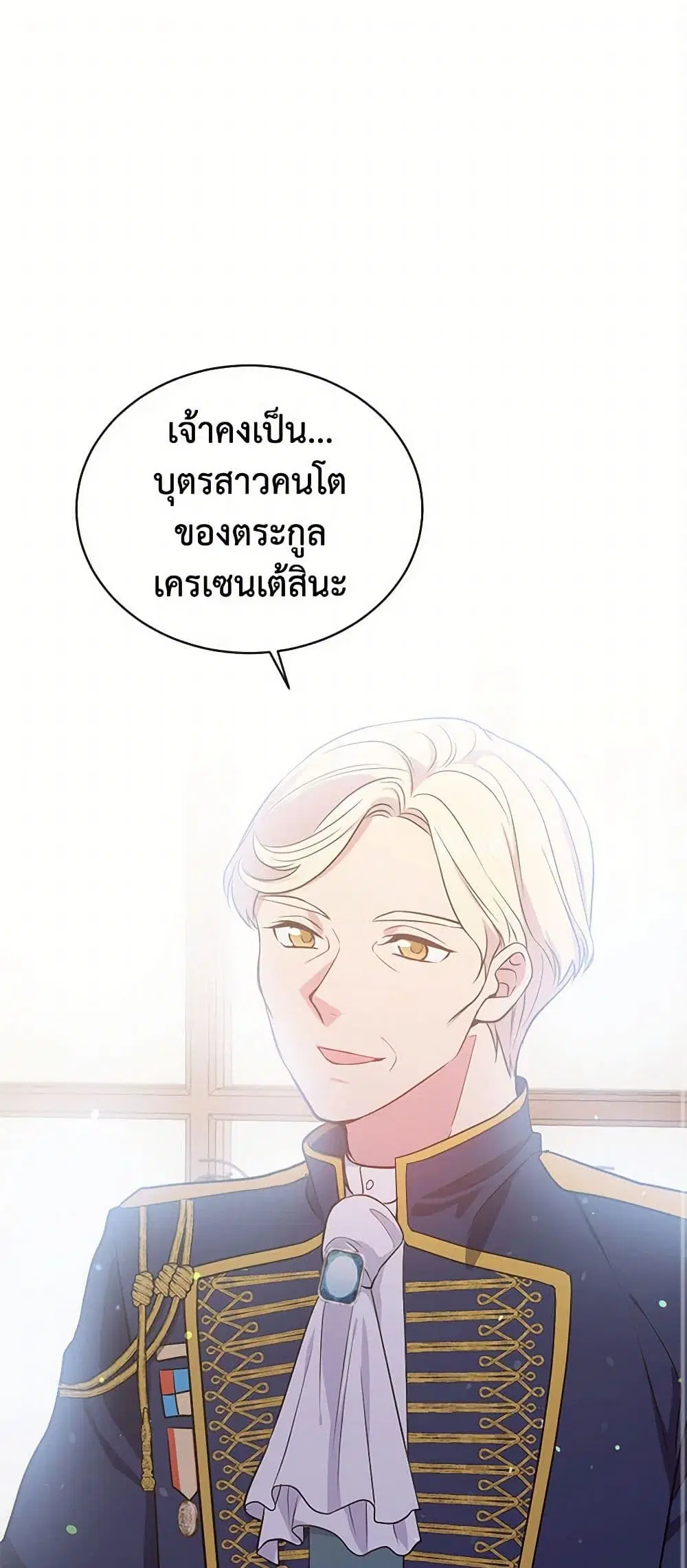 My Goal is to Live a Long ตอนที่ 8 หน้า 1