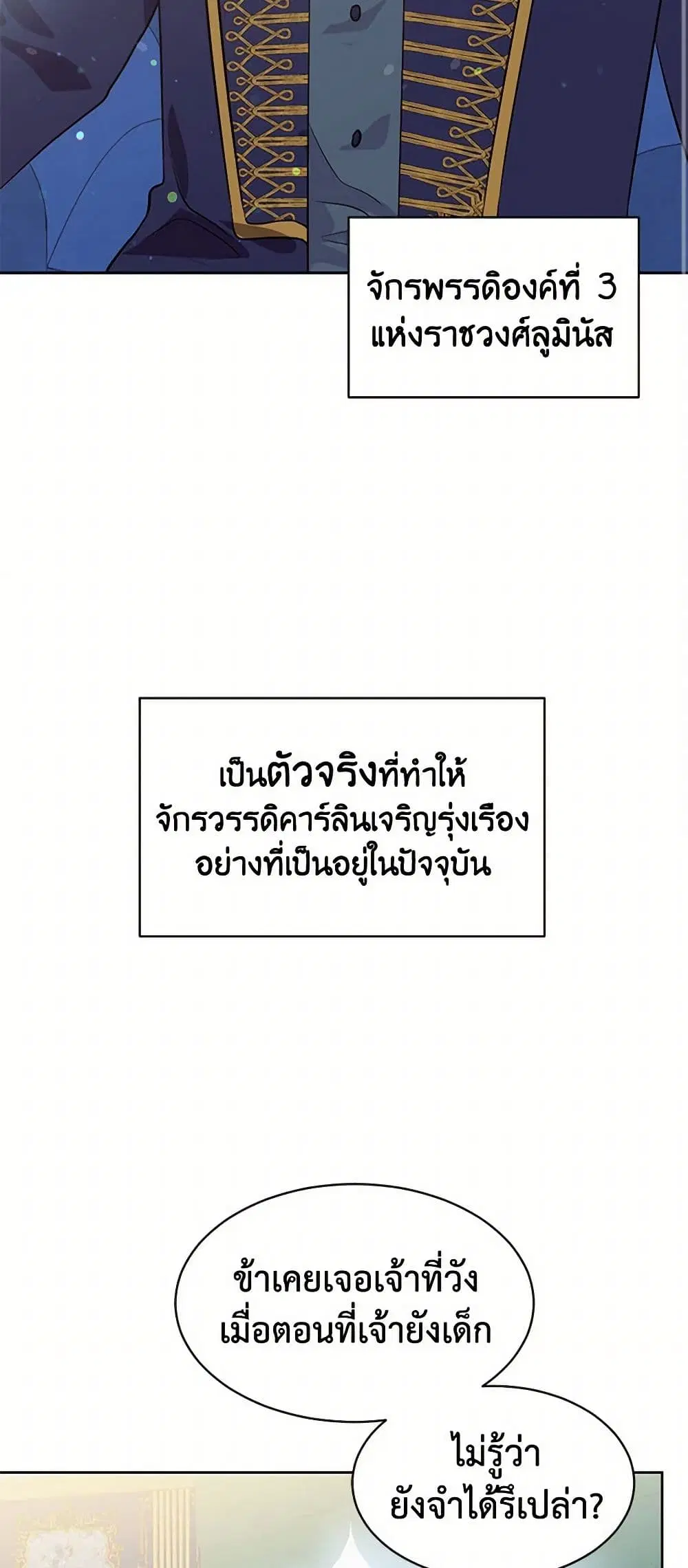 My Goal is to Live a Long ตอนที่ 8 หน้า 2