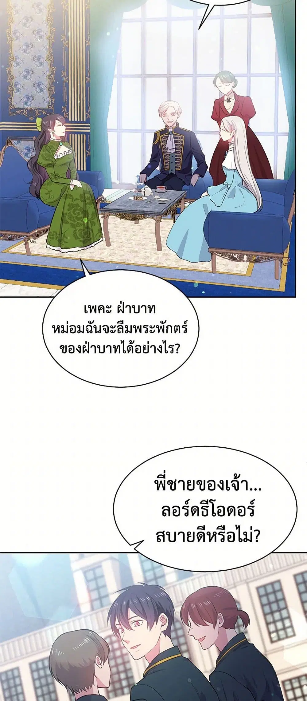My Goal is to Live a Long ตอนที่ 8 หน้า 3