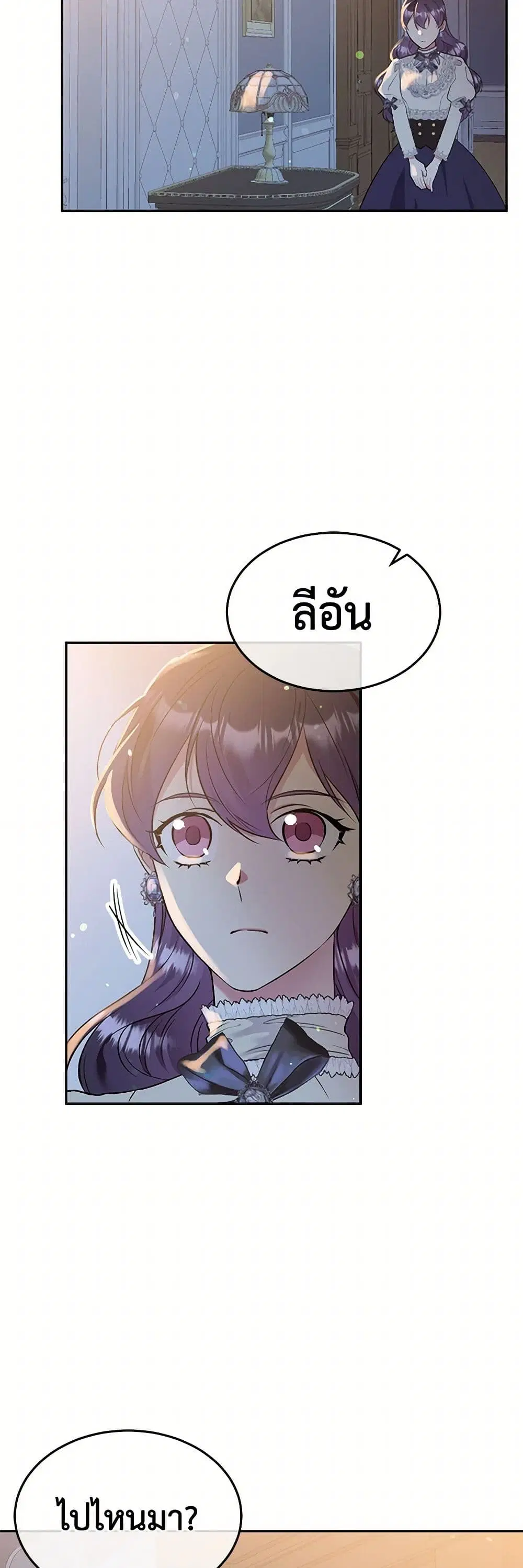 My Goal is to Live a Long ตอนที่ 82 หน้า 3