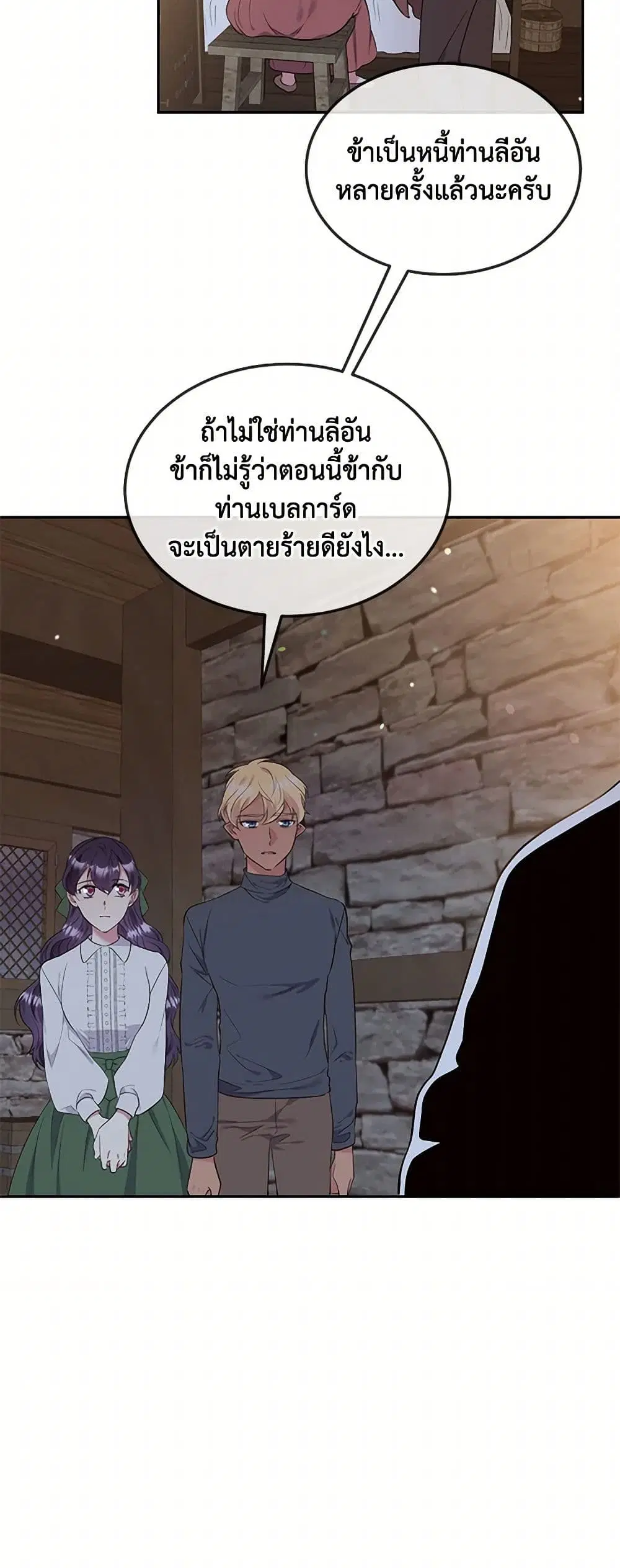 My Goal is to Live a Long ตอนที่ 83 หน้า 2