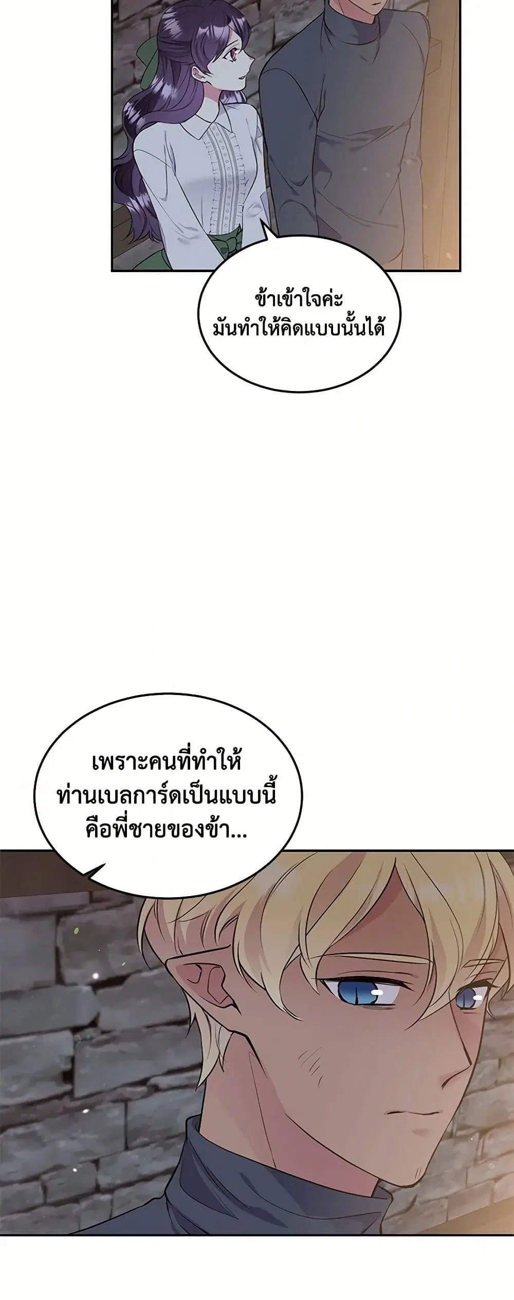 My Goal is to Live a Long ตอนที่ 83 หน้า 3