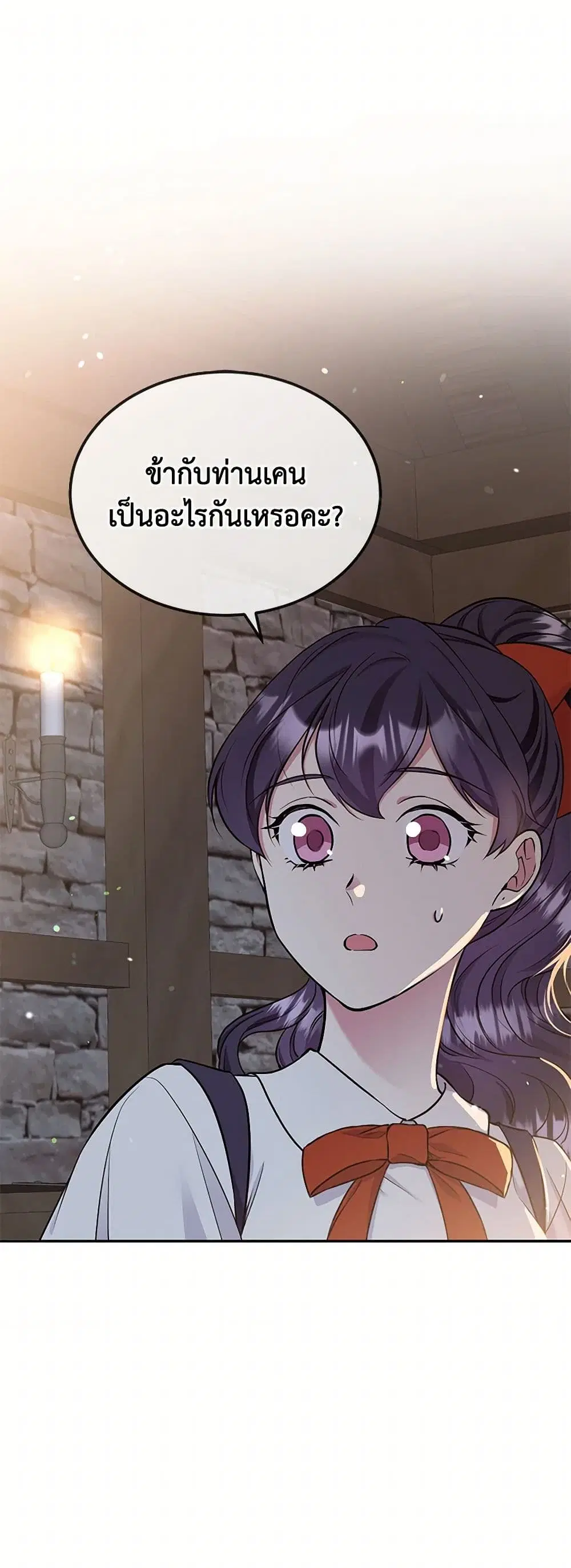 My Goal is to Live a Long ตอนที่ 84 หน้า 2