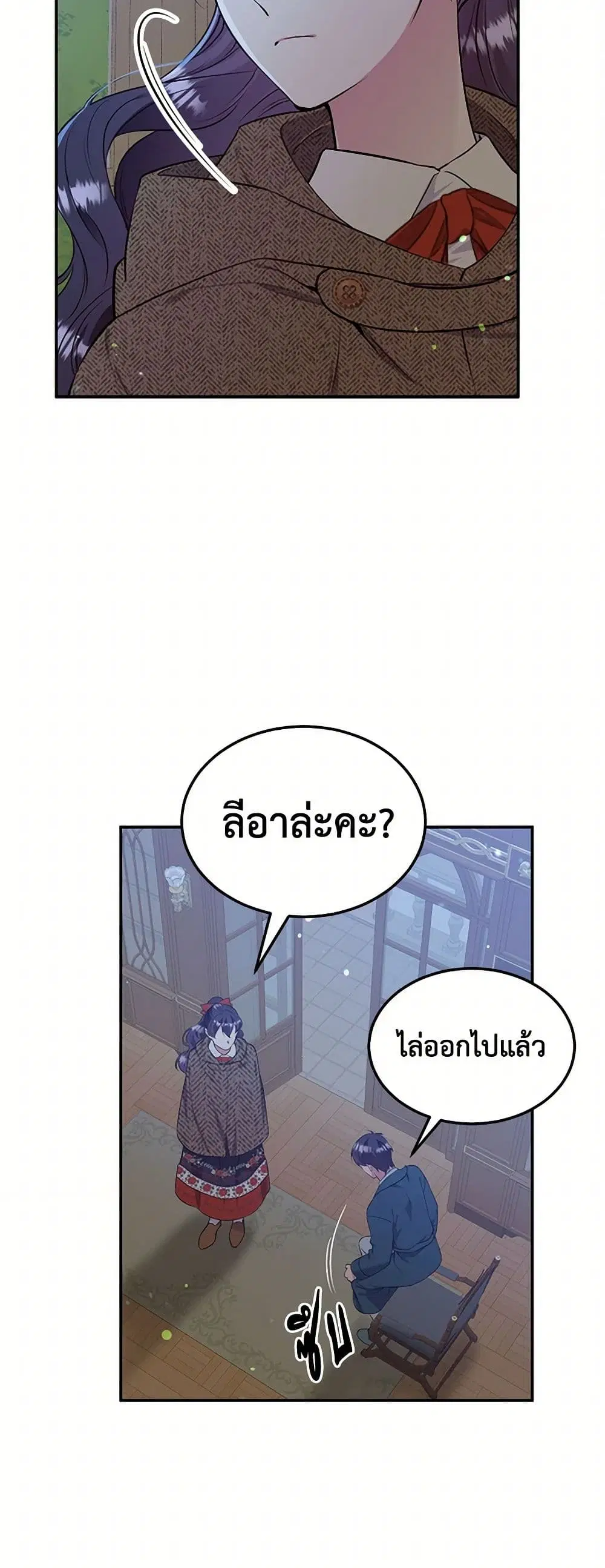 My Goal is to Live a Long ตอนที่ 85 หน้า 2