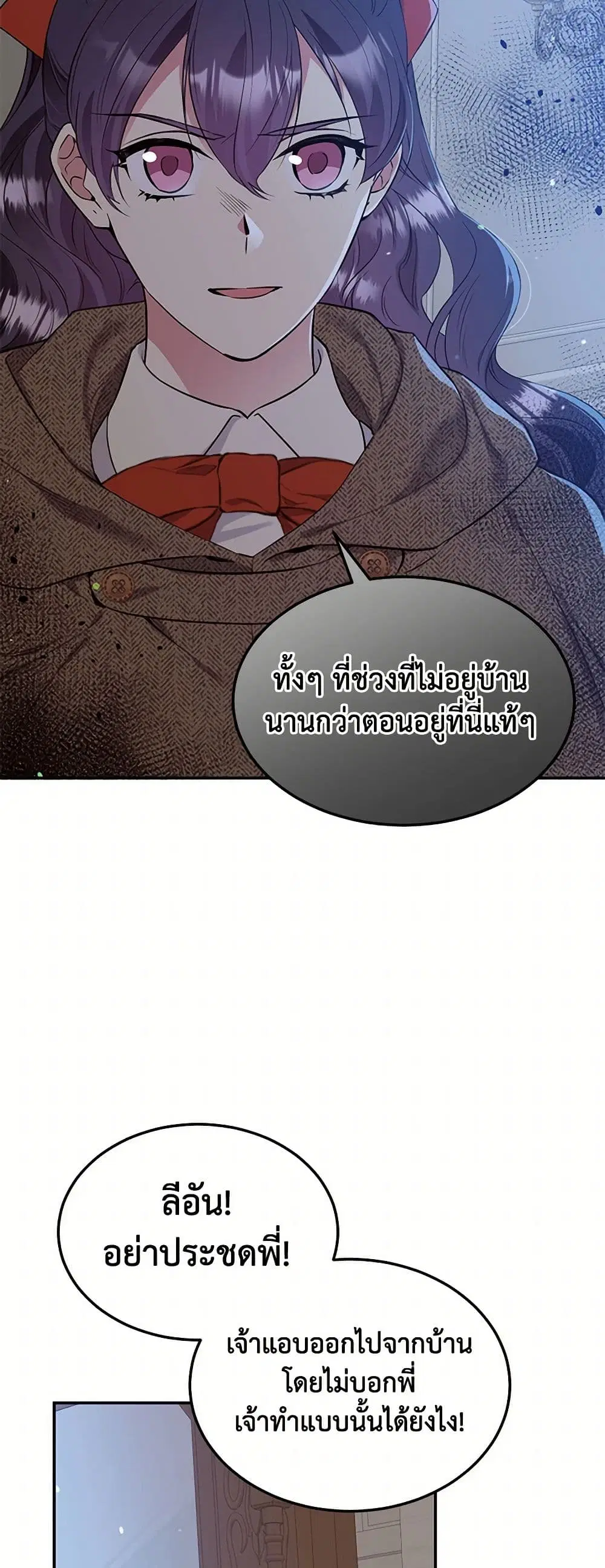 My Goal is to Live a Long ตอนที่ 85 หน้า 3