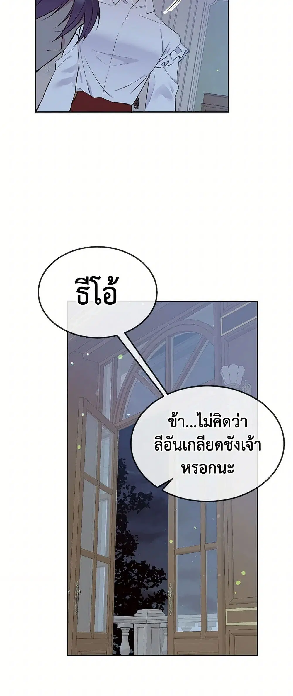 My Goal is to Live a Long ตอนที่ 86 หน้า 3