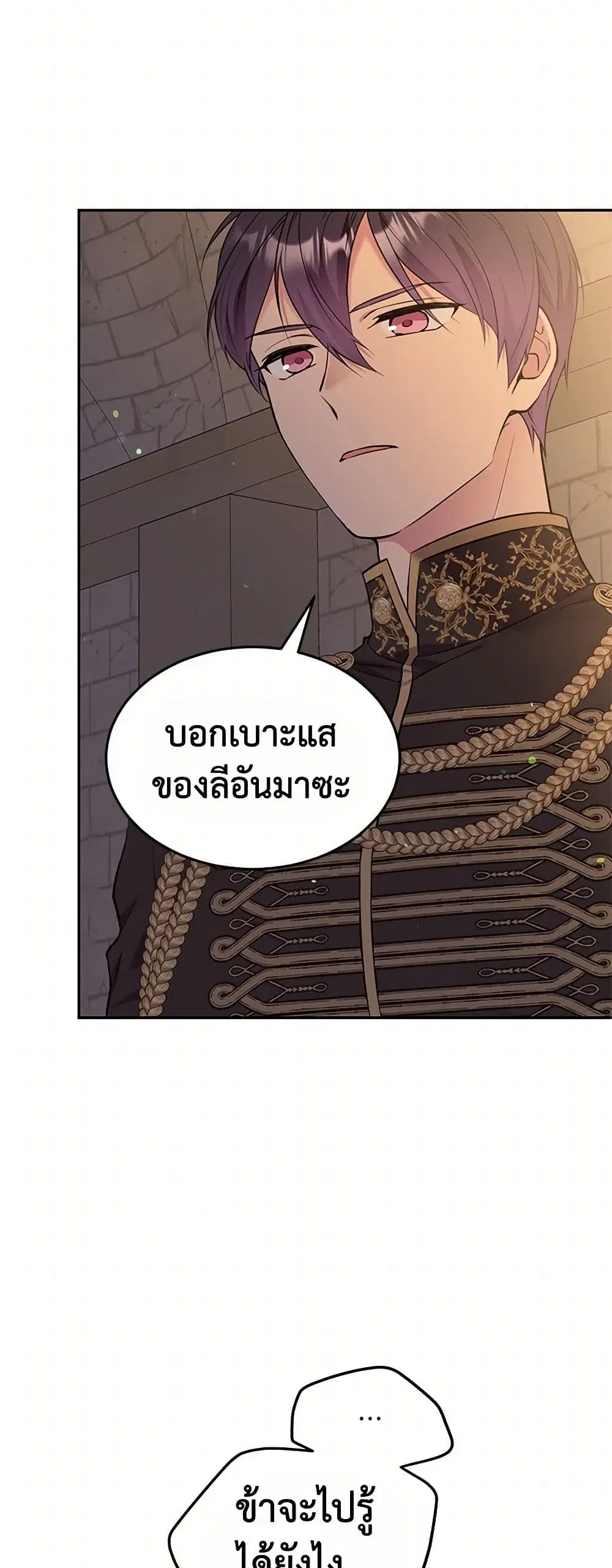 My Goal is to Live a Long ตอนที่ 87 หน้า 1