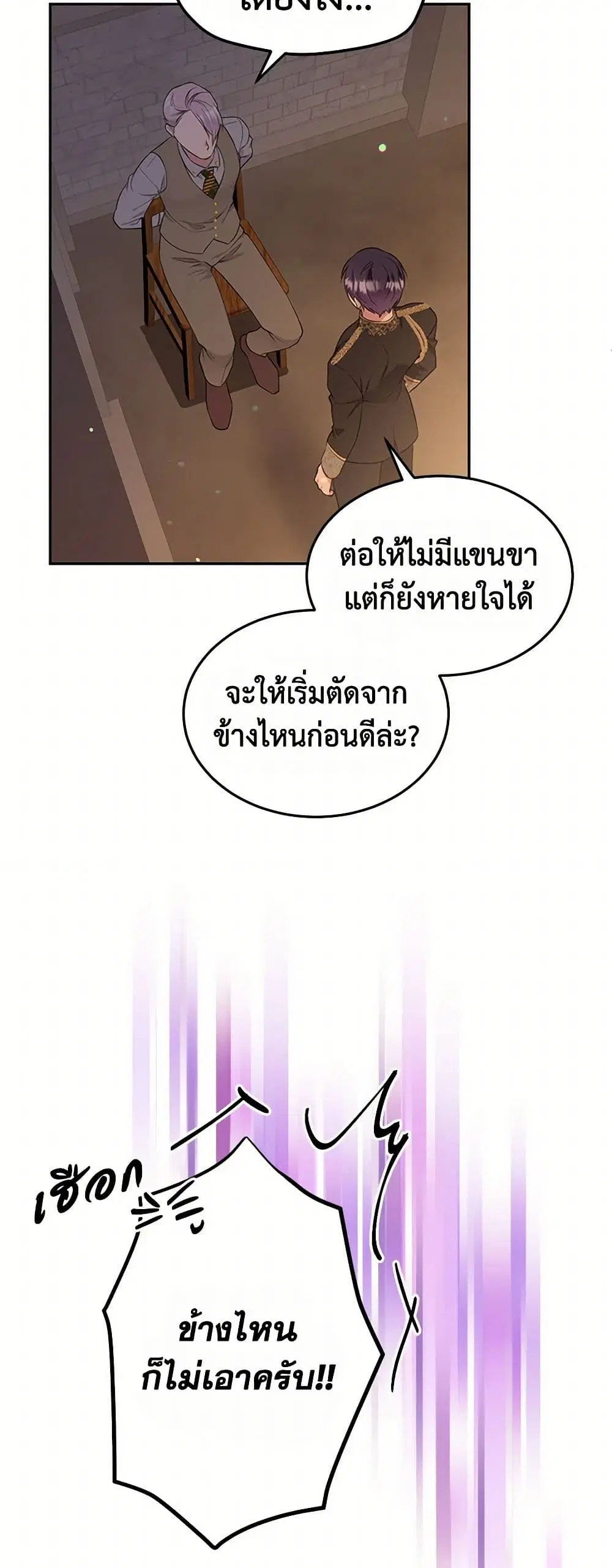 My Goal is to Live a Long ตอนที่ 87 หน้า 2