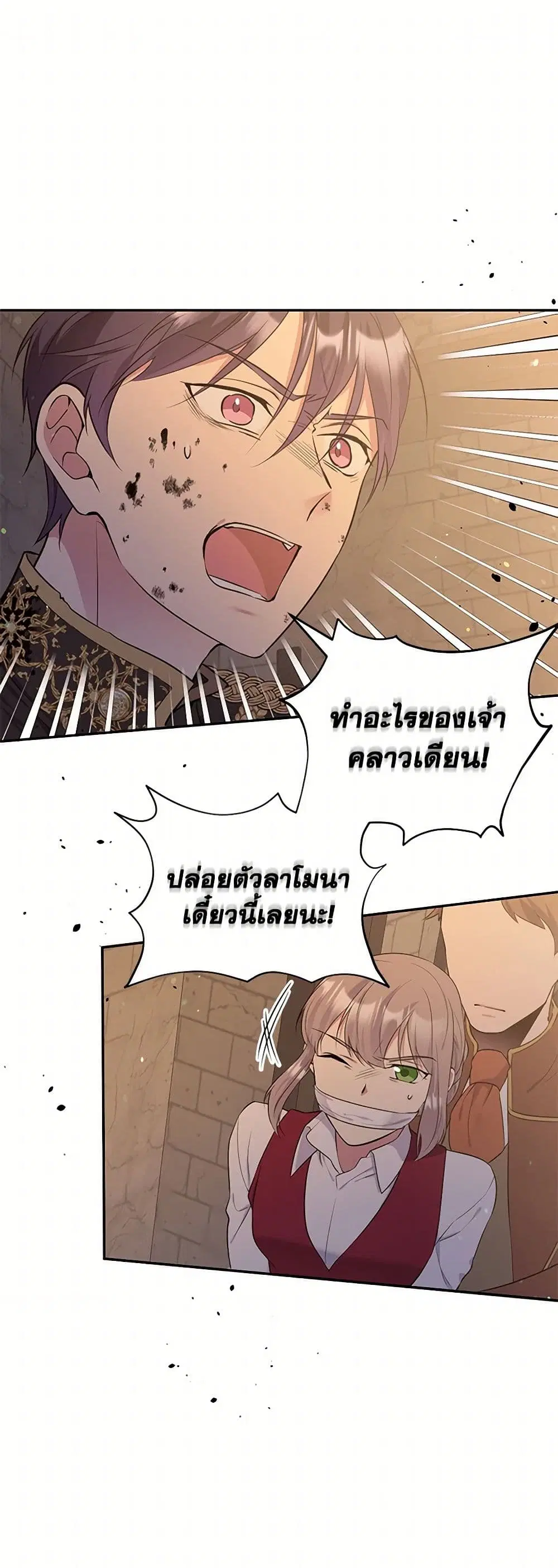 My Goal is to Live a Long ตอนที่ 88 หน้า 2