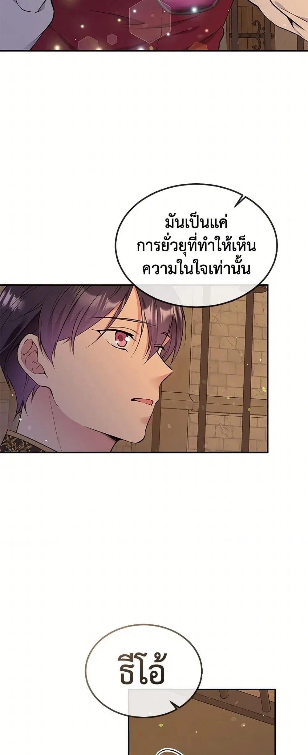 My Goal is to Live a Long ตอนที่ 89 หน้า 3