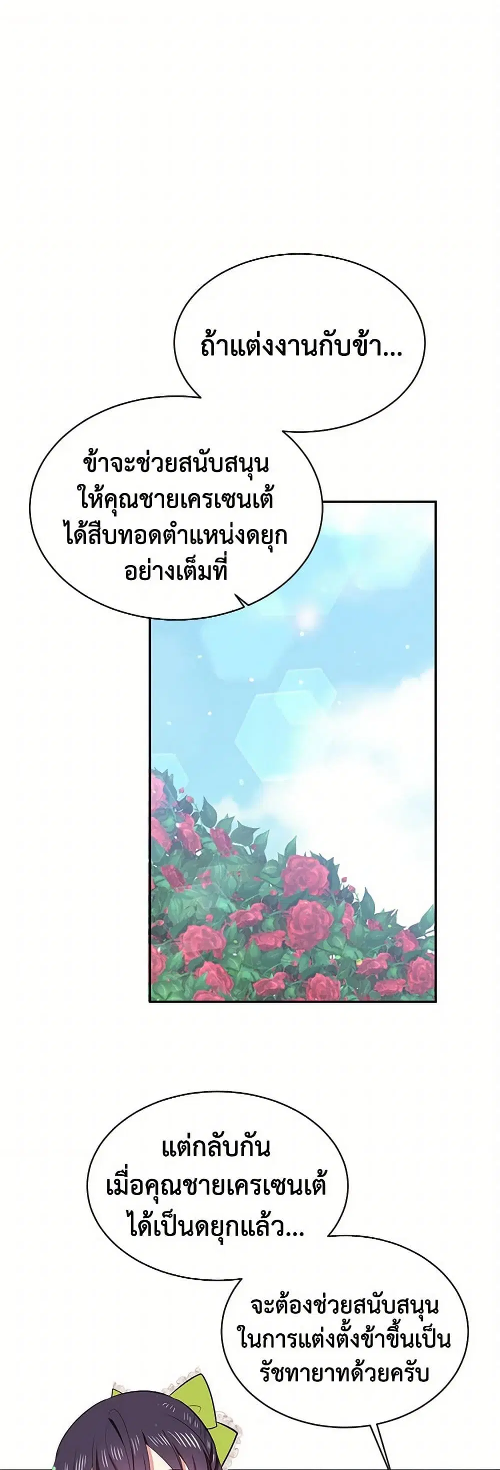 My Goal is to Live a Long ตอนที่ 9 หน้า 2