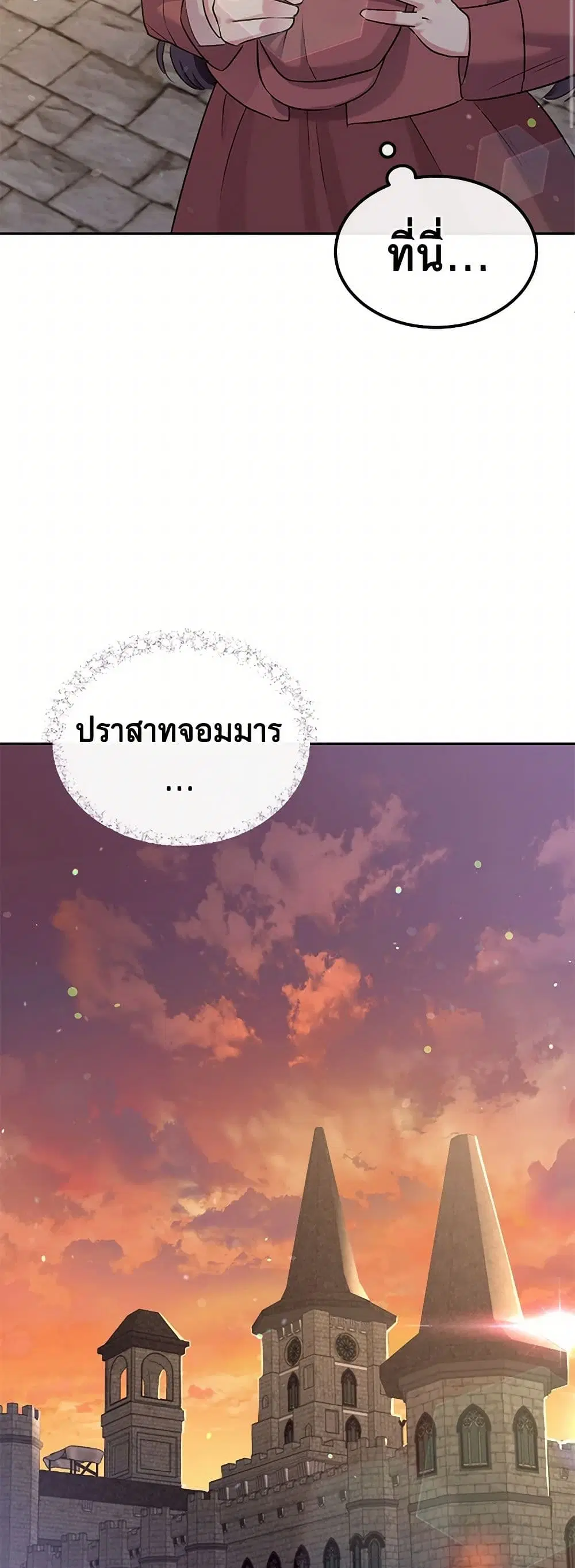 My Goal is to Live a Long ตอนที่ 90 หน้า 3