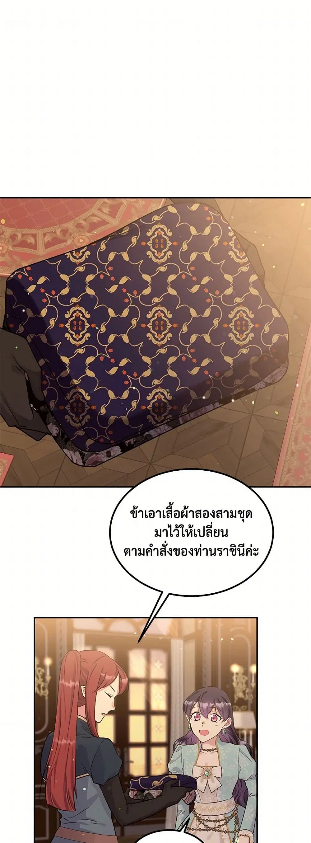 My Goal is to Live a Long ตอนที่ 91 หน้า 2