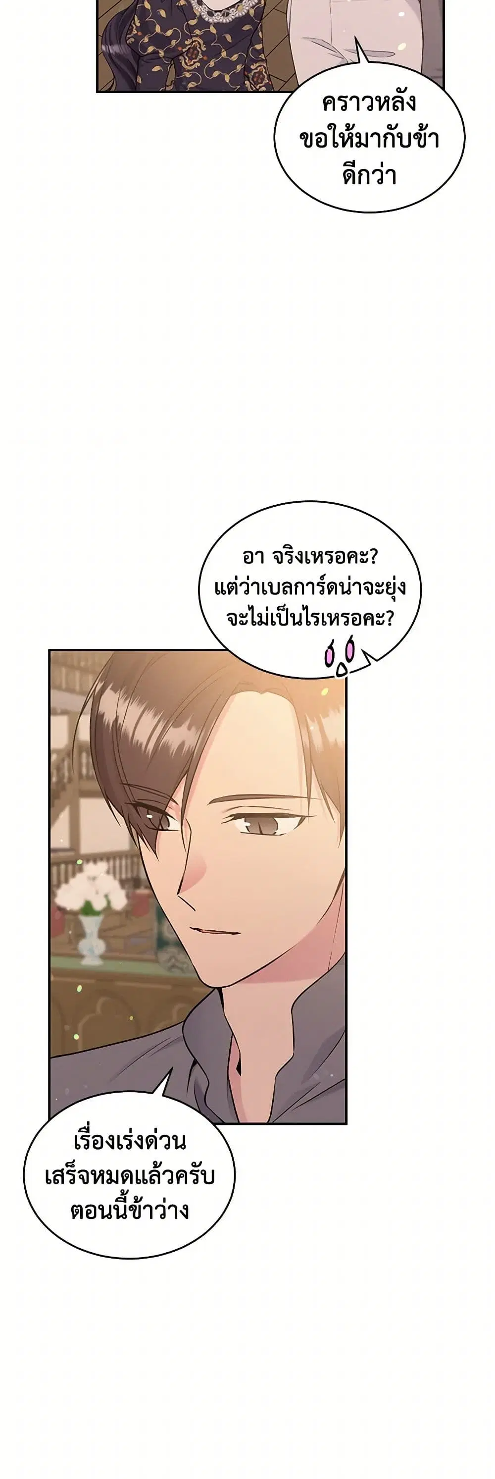 My Goal is to Live a Long ตอนที่ 94 หน้า 2