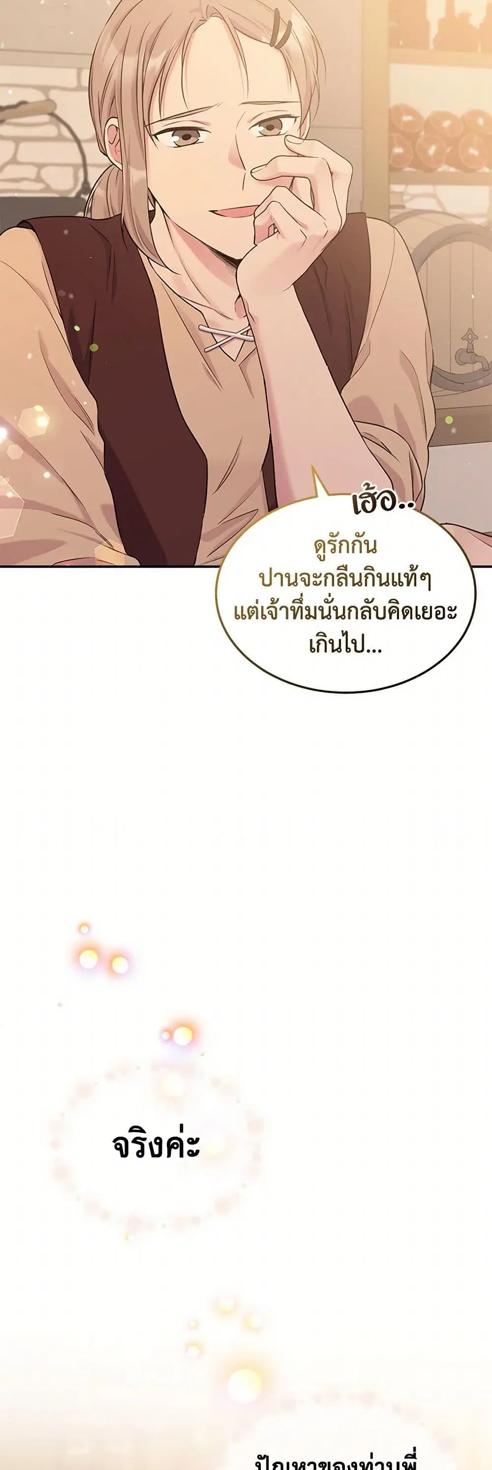 My Goal is to Live a Long ตอนที่ 94 หน้า 3