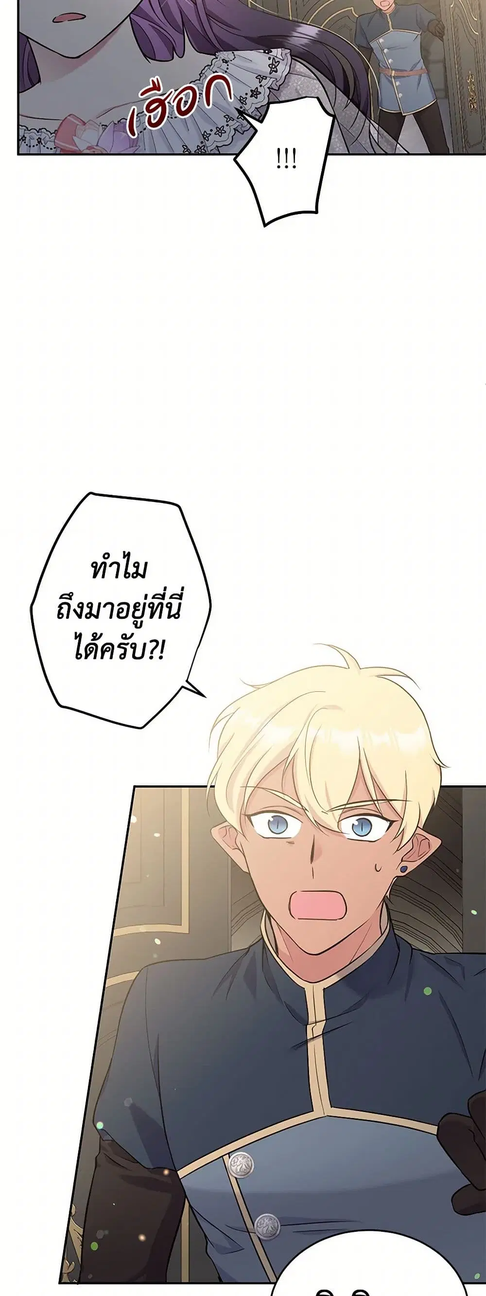 My Goal is to Live a Long ตอนที่ 95 หน้า 2