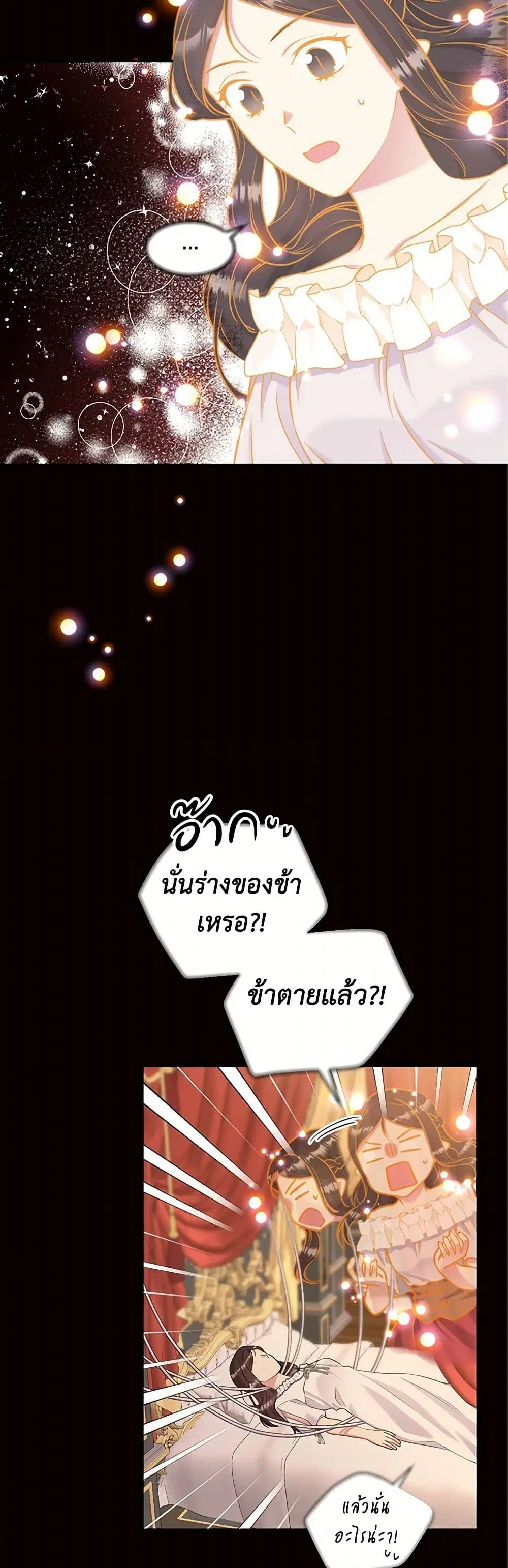 My Goal is to Live a Long ตอนที่ 96 หน้า 2