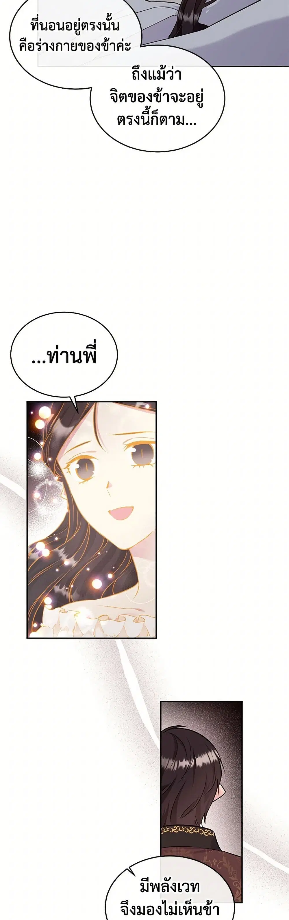 My Goal is to Live a Long ตอนที่ 97 หน้า 3