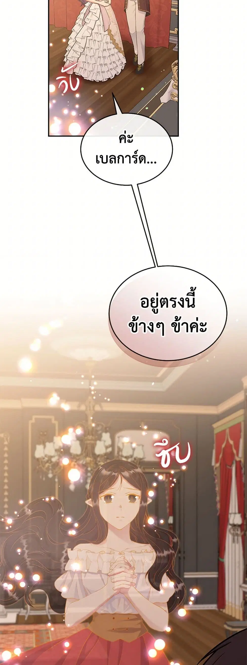 My Goal is to Live a Long ตอนที่ 98 หน้า 3