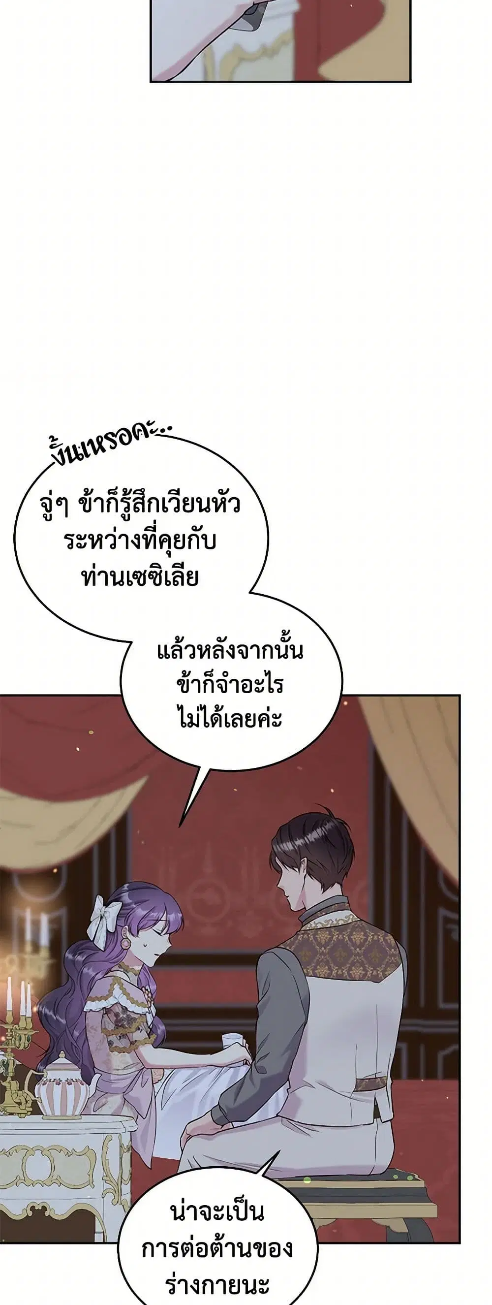 My Goal is to Live a Long ตอนที่ 99 หน้า 3