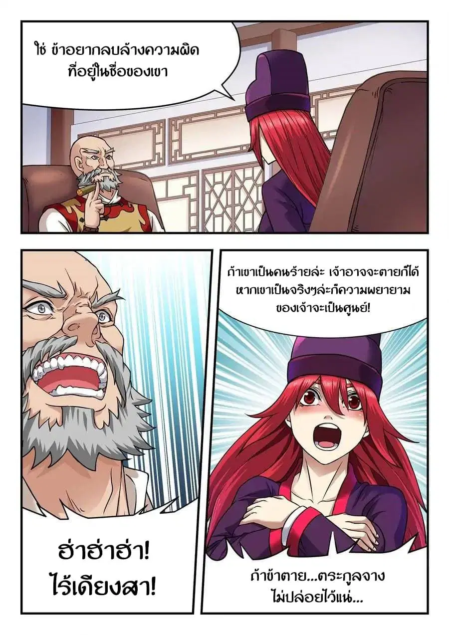 My Great Sword ตอนที่ 10 หน้า 3