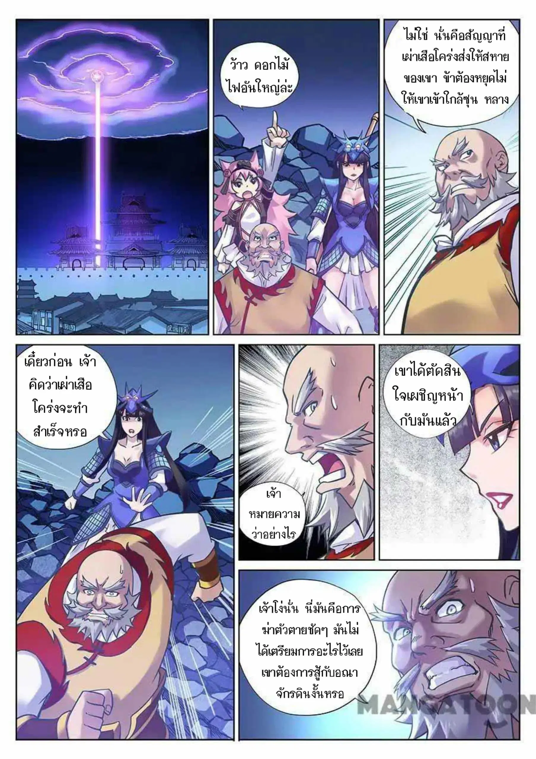 My Great Sword ตอนที่ 100 หน้า 2