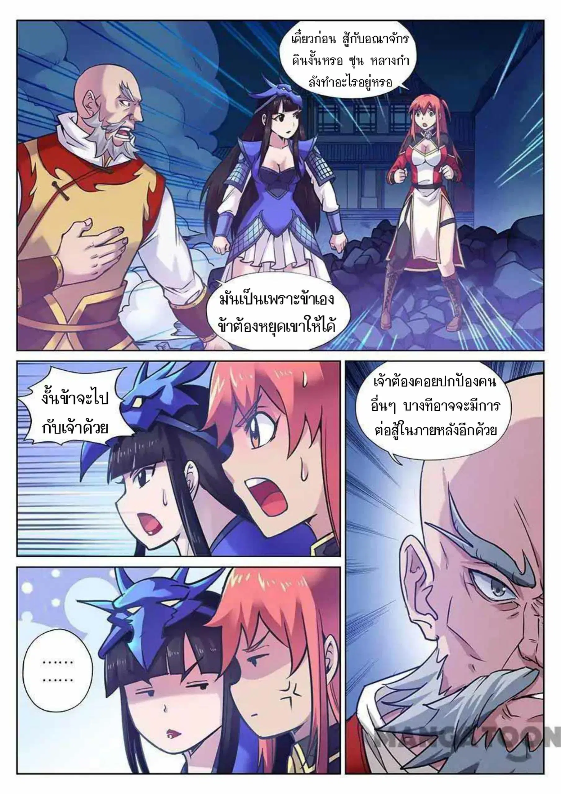 My Great Sword ตอนที่ 100 หน้า 3