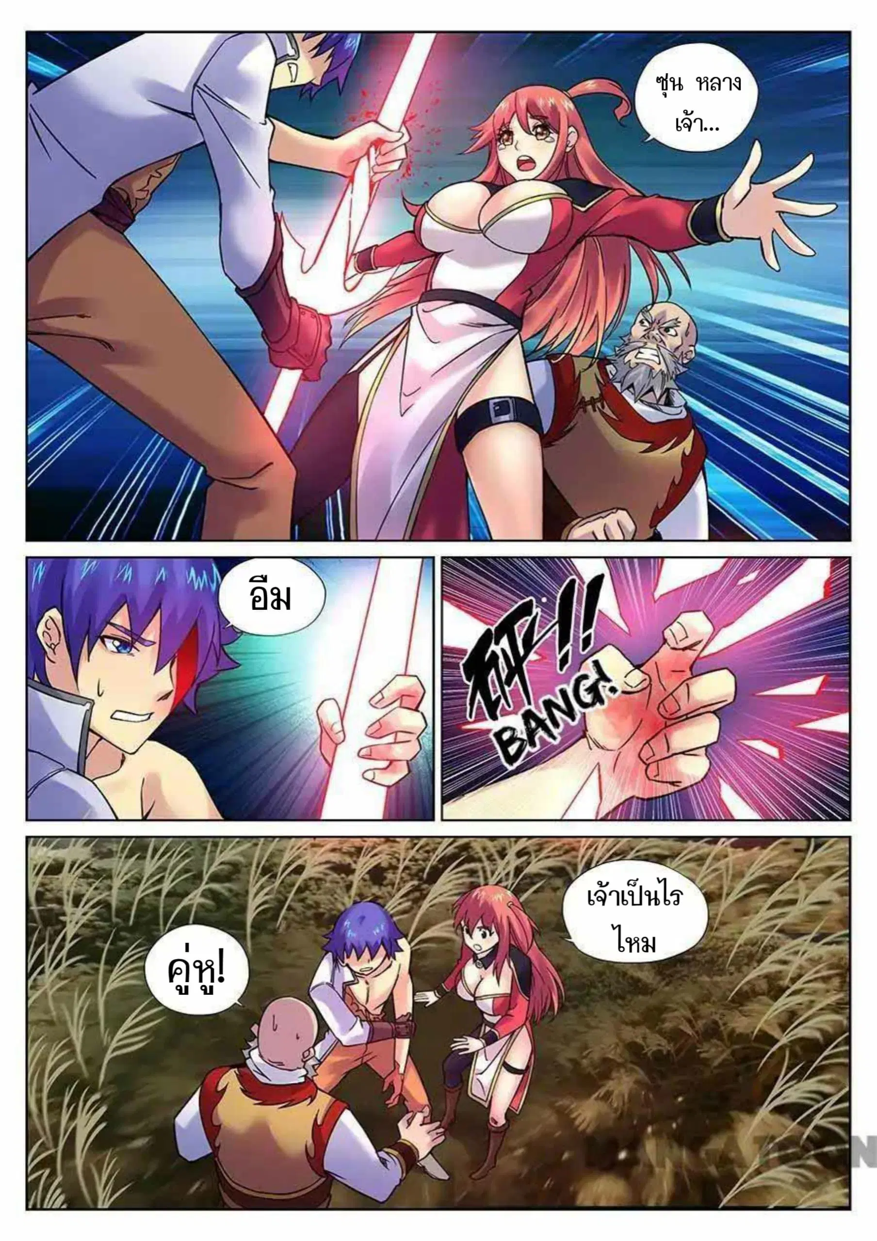 My Great Sword ตอนที่ 101 หน้า 3