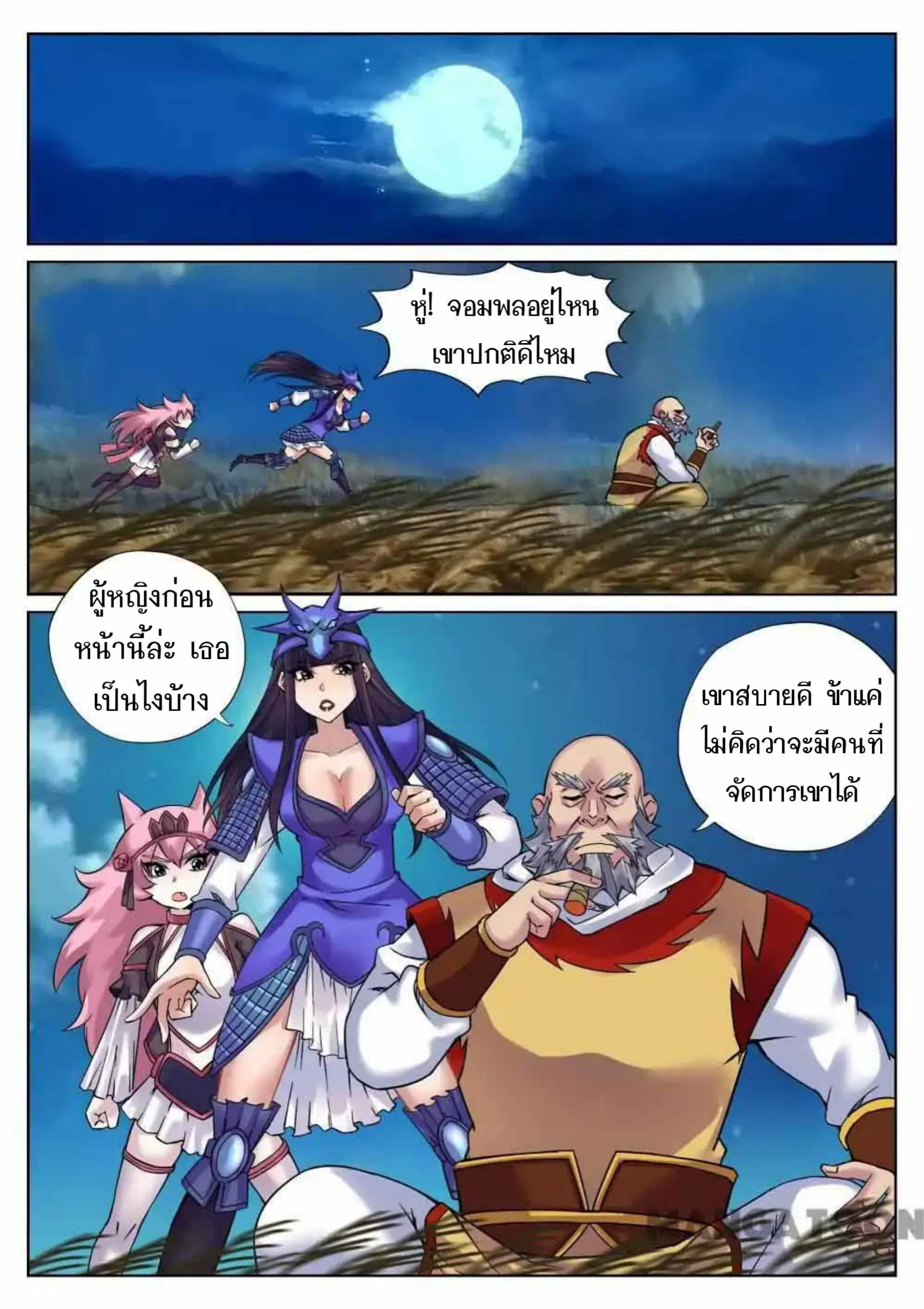 My Great Sword ตอนที่ 102 หน้า 2