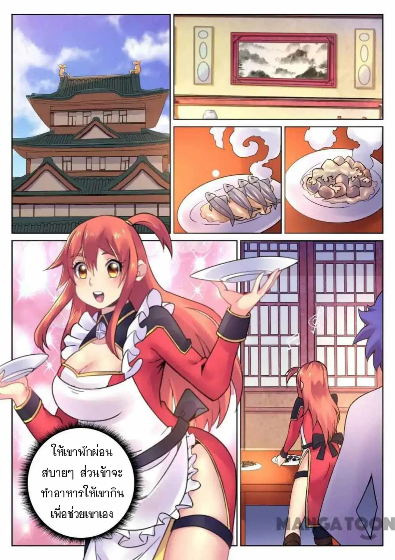 My Great Sword ตอนที่ 103 หน้า 2