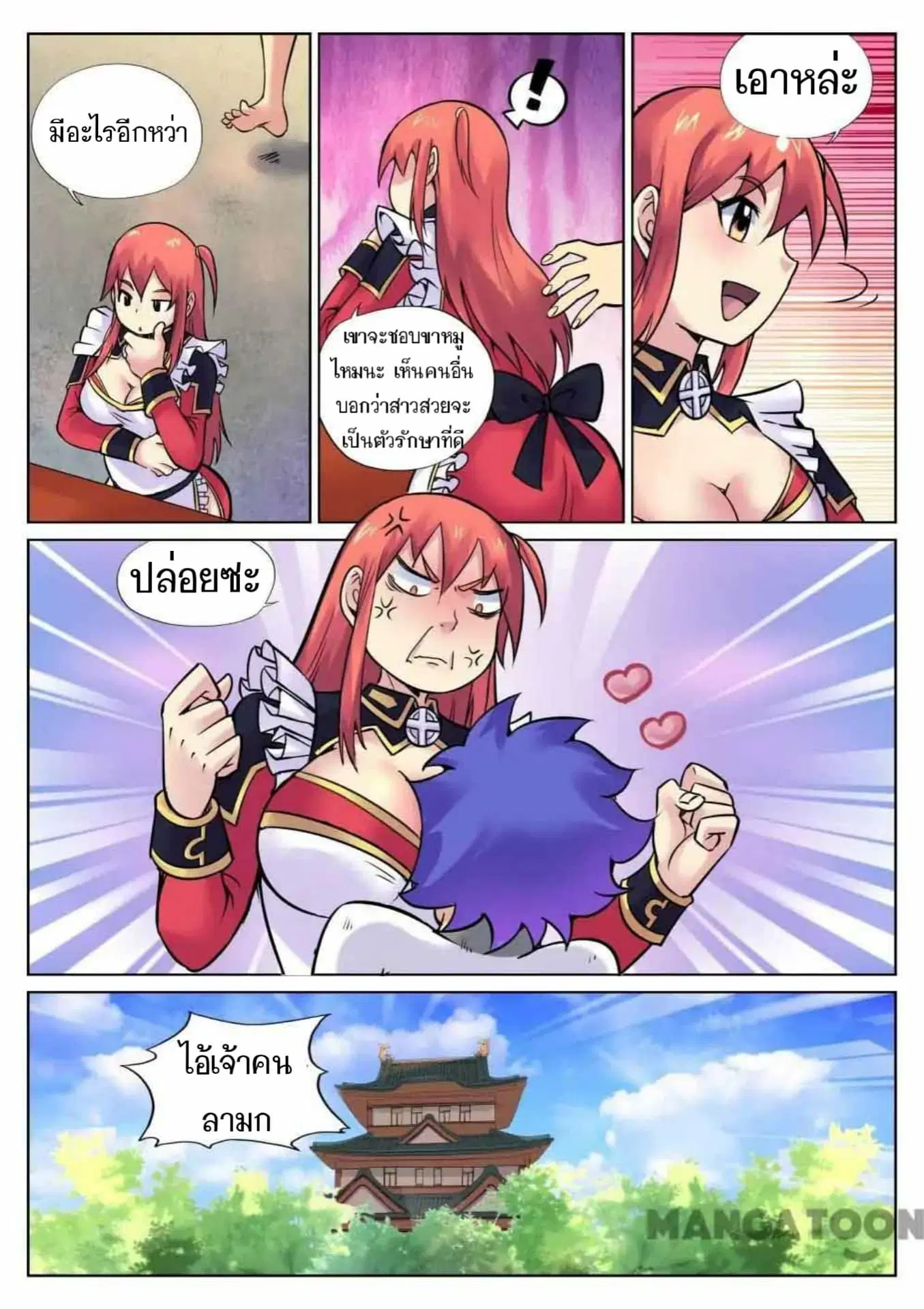 My Great Sword ตอนที่ 103 หน้า 3