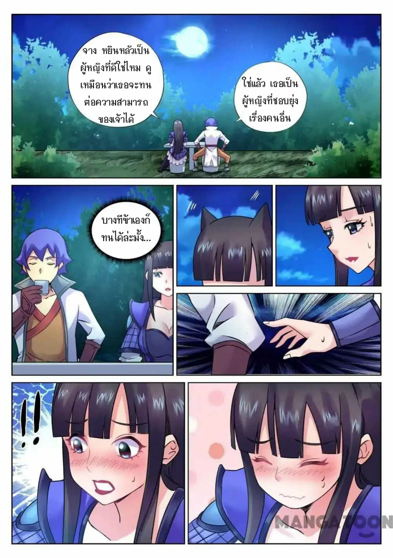 My Great Sword ตอนที่ 104 หน้า 2