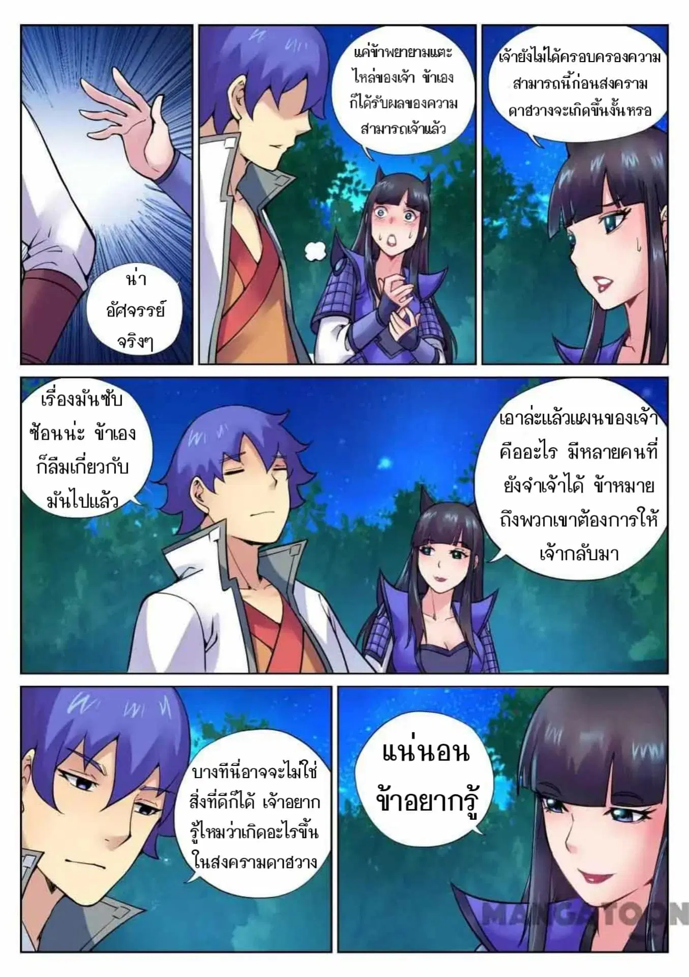 My Great Sword ตอนที่ 104 หน้า 3