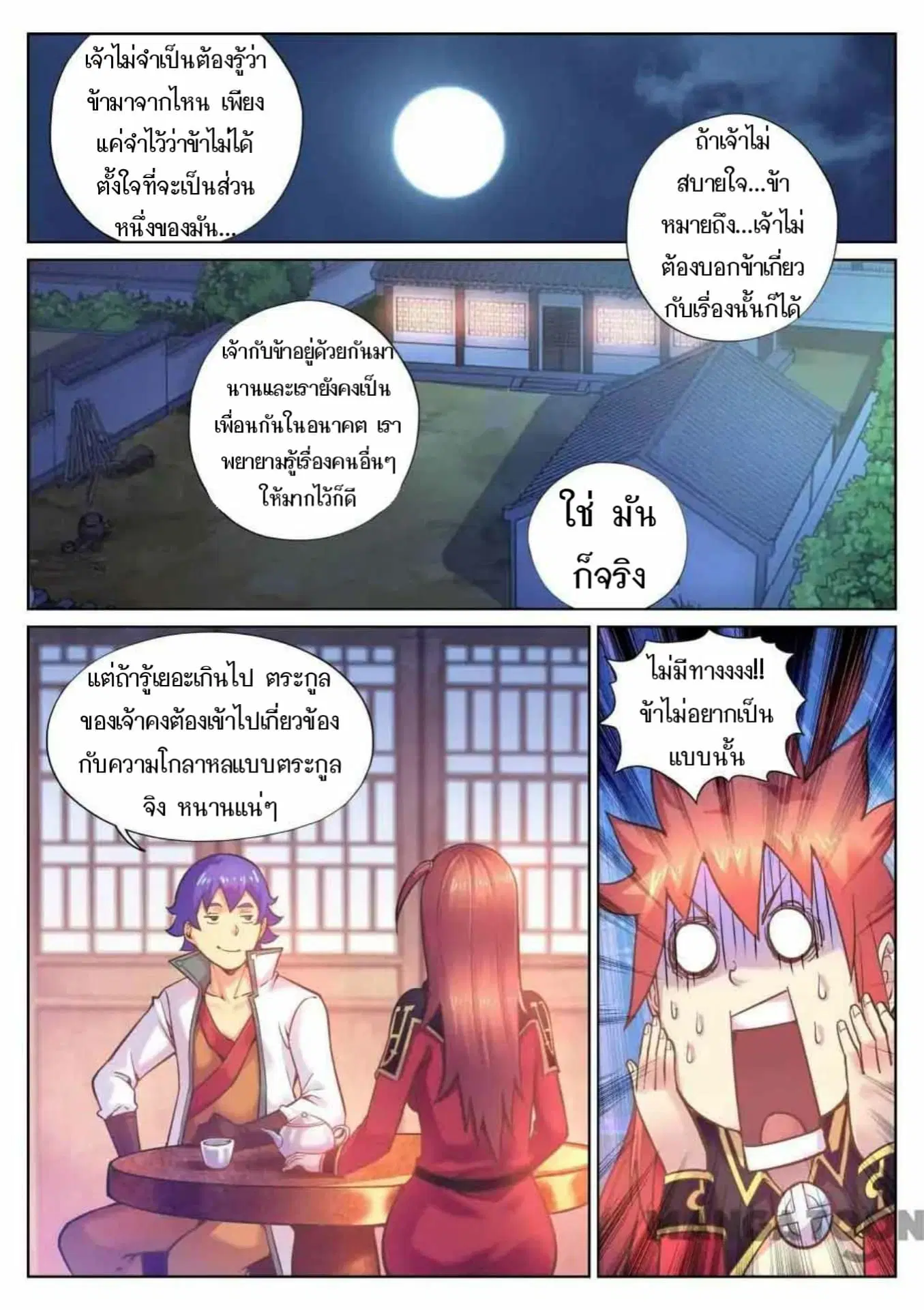 My Great Sword ตอนที่ 105 หน้า 2