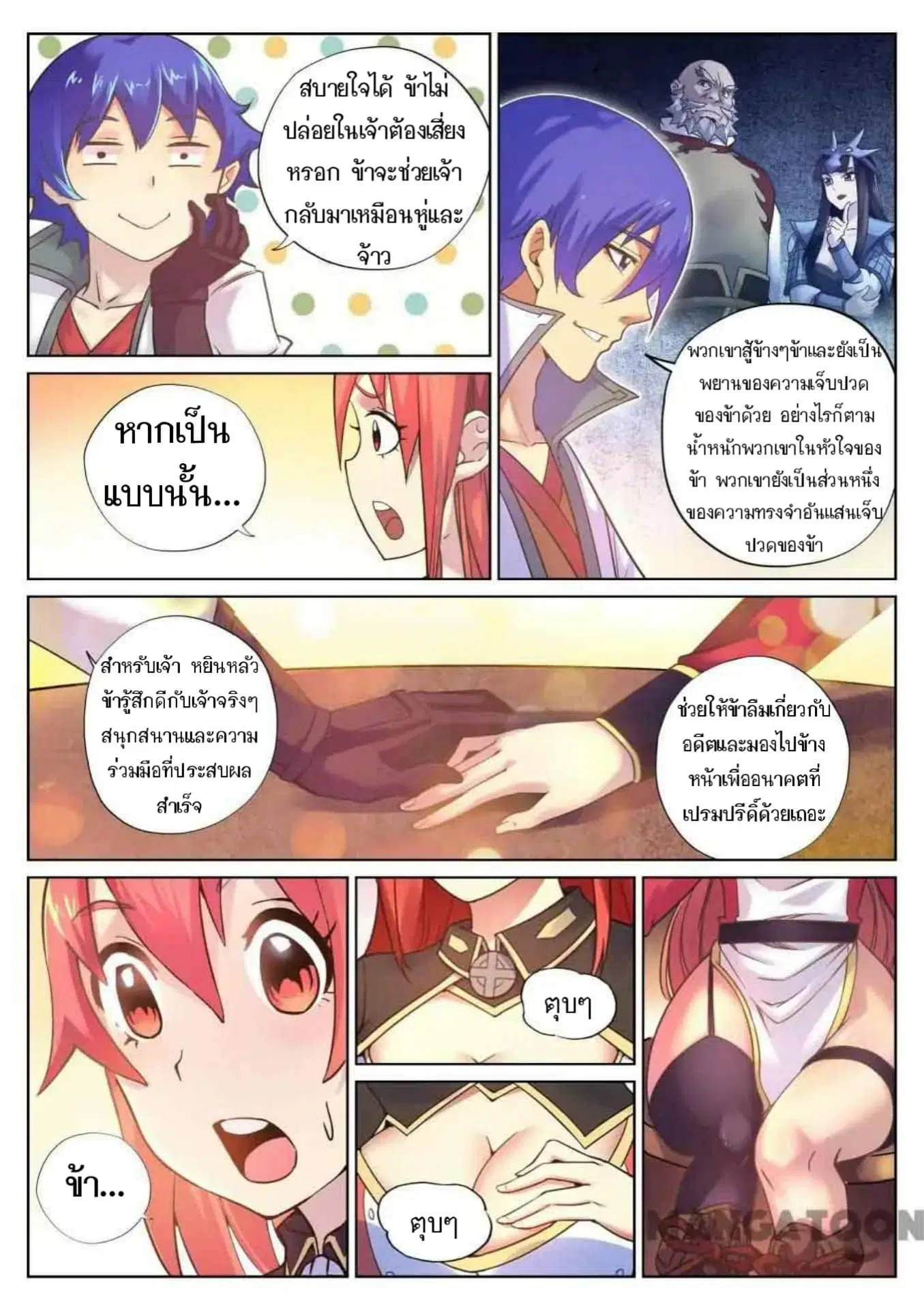 My Great Sword ตอนที่ 105 หน้า 3