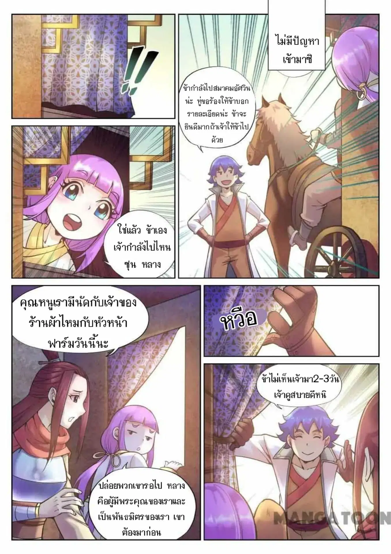 My Great Sword ตอนที่ 106 หน้า 3