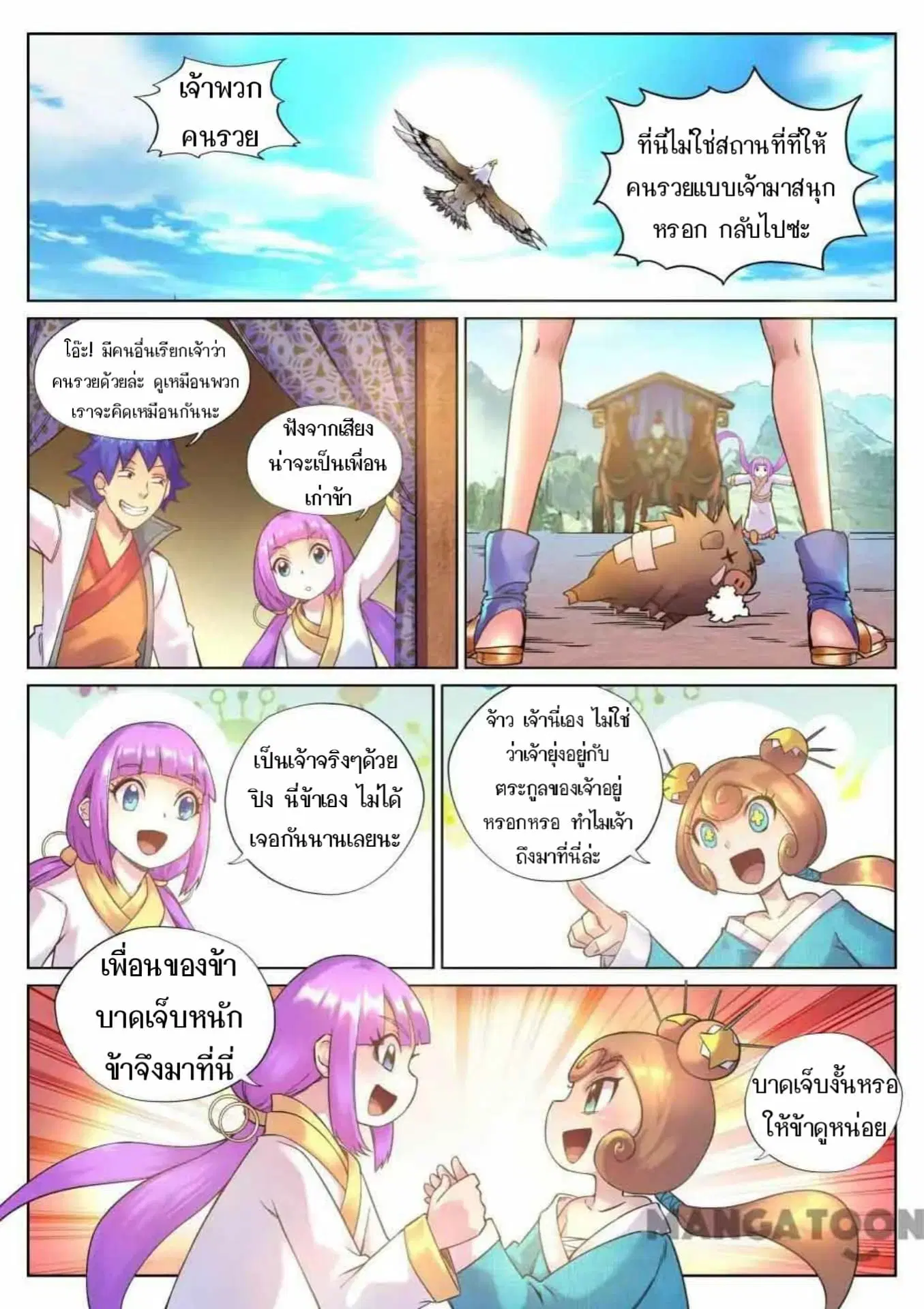 My Great Sword ตอนที่ 107 หน้า 2