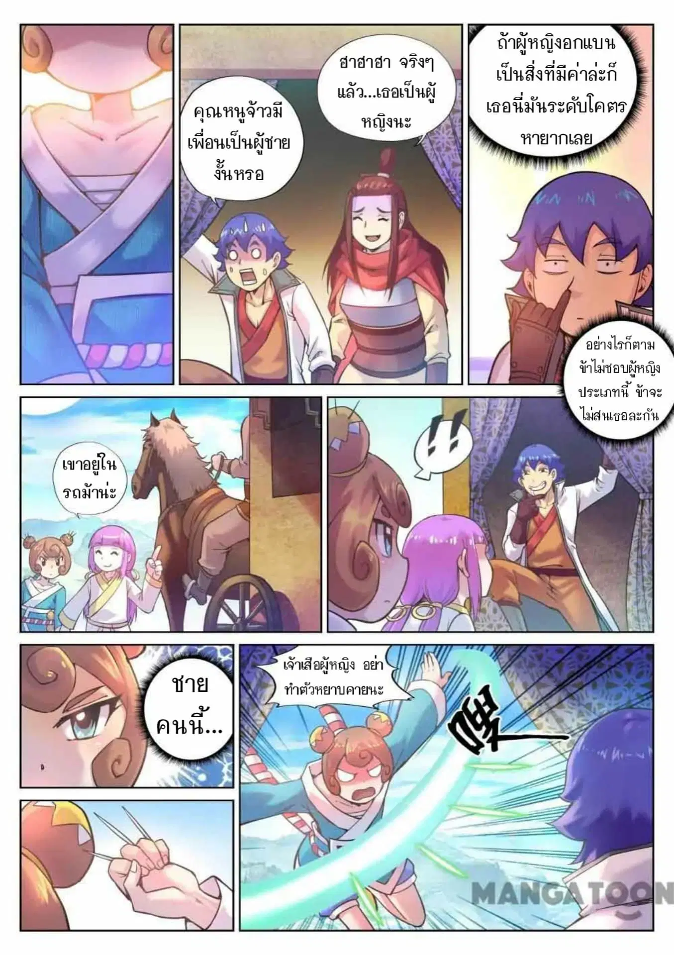 My Great Sword ตอนที่ 107 หน้า 3