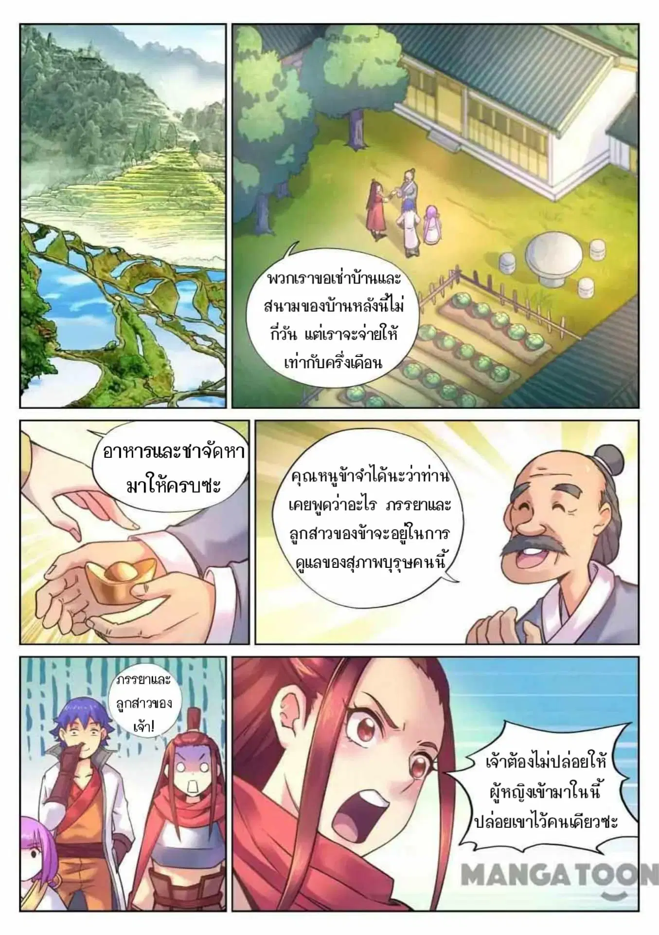 My Great Sword ตอนที่ 108 หน้า 2