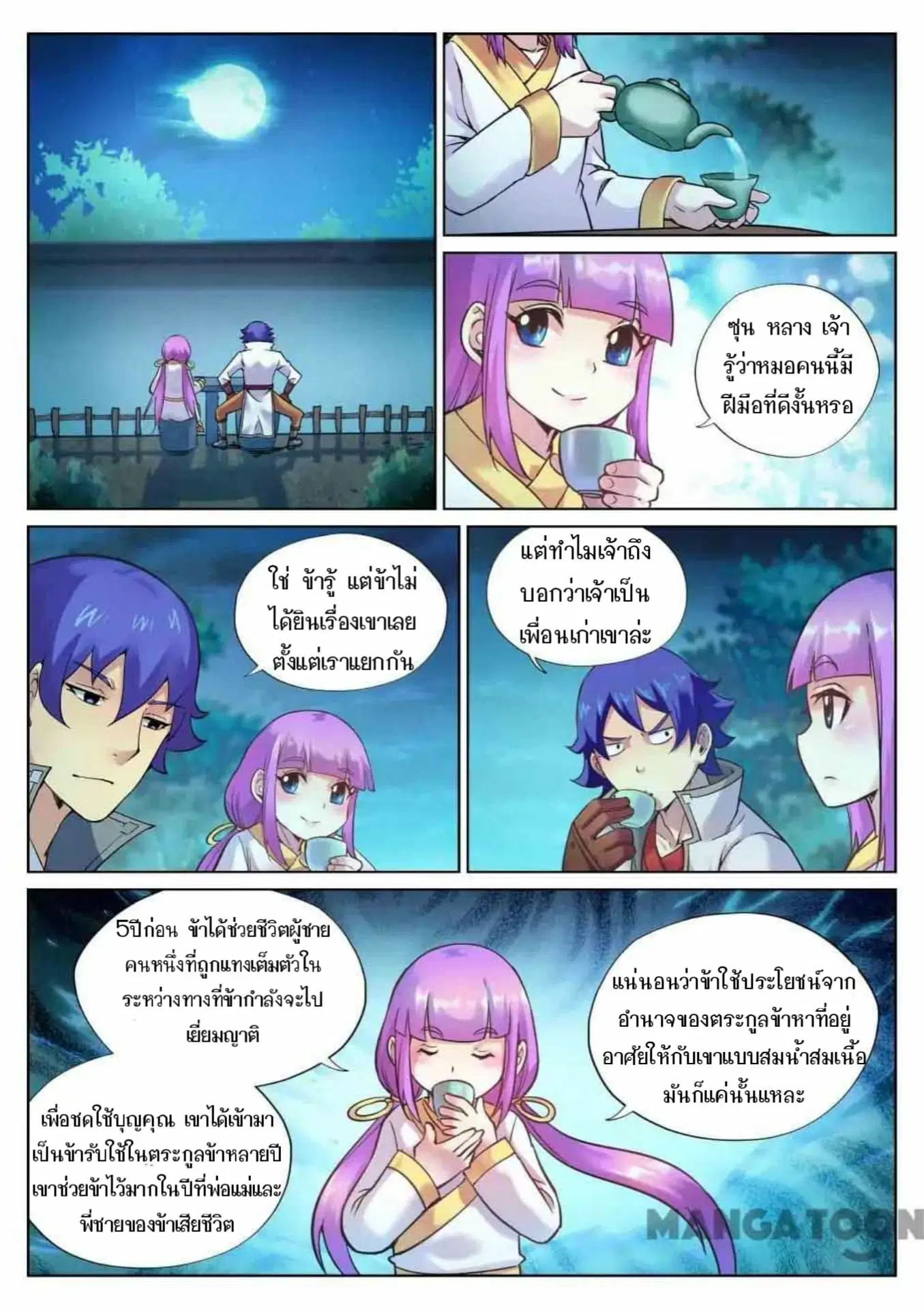 My Great Sword ตอนที่ 108 หน้า 3