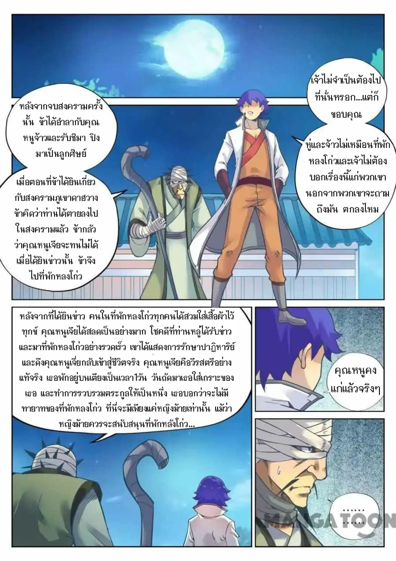 My Great Sword ตอนที่ 109 หน้า 2