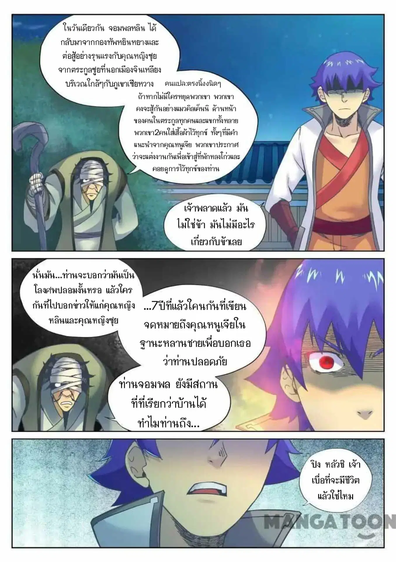 My Great Sword ตอนที่ 109 หน้า 3