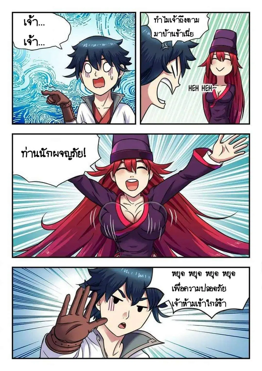 My Great Sword ตอนที่ 11 หน้า 2