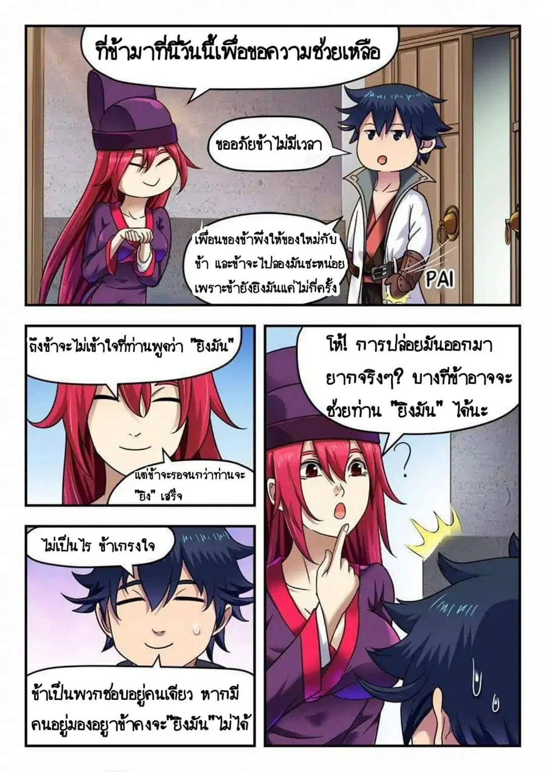 My Great Sword ตอนที่ 11 หน้า 3