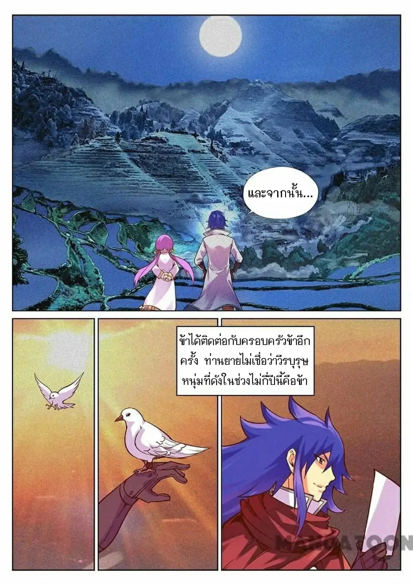 My Great Sword ตอนที่ 110 หน้า 2